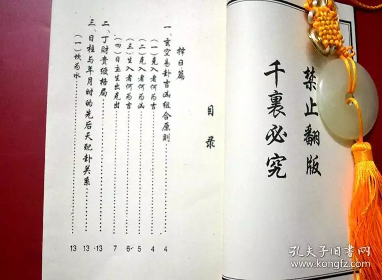 3、百斷百準的擇日克應書:風水擇日方法