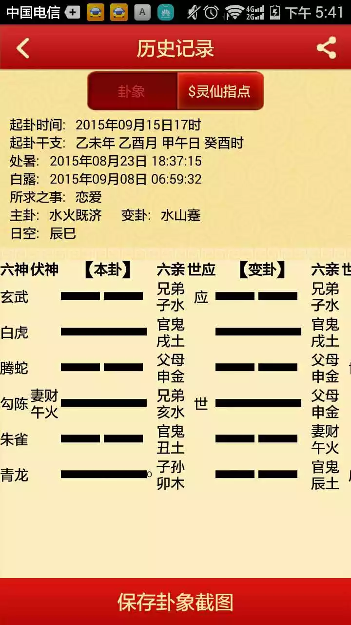3、每天免費搖一卦:免費給自己搖一卦
