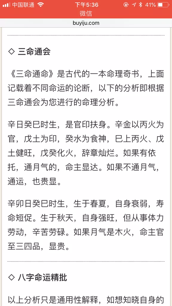 4、信八字把我害慘了:八字可信嗎? 人家說你一生倒霉, 那是**的嗎?