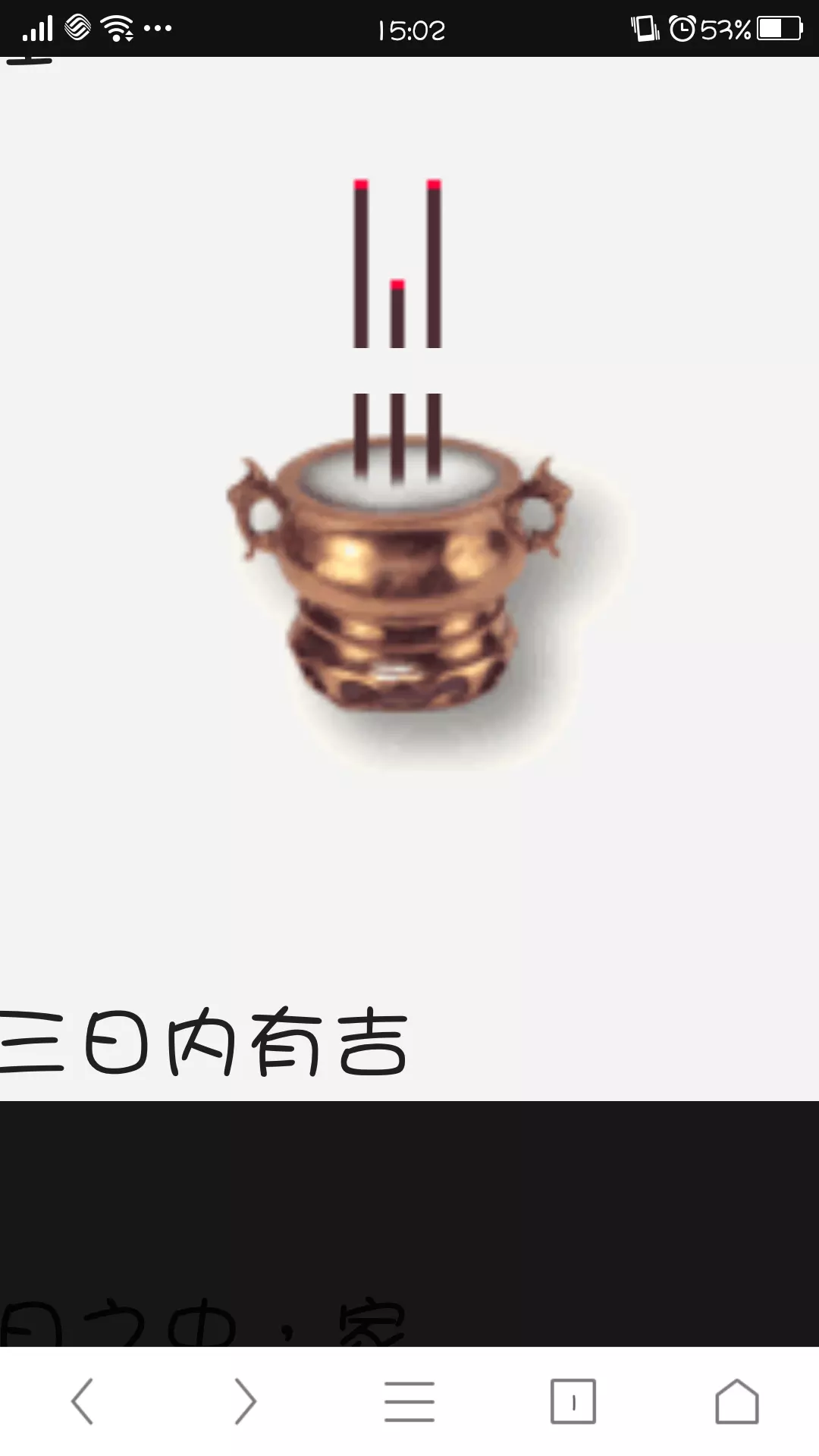 2、什么样的香烧出来是好香:烧香时，香天烧成什么型是好香
