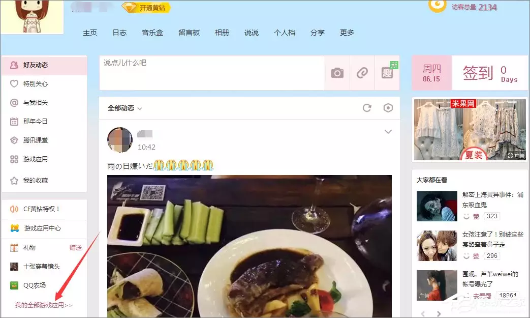 qq情侣空间有什么用:手机QQ情侣空间怎么解除呢