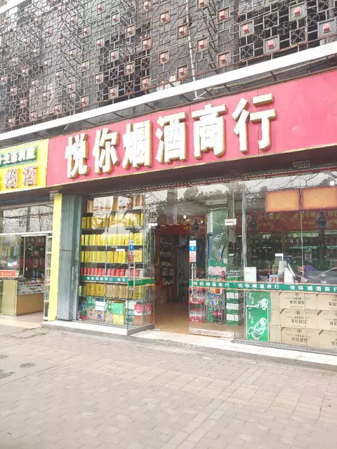 4、煙酒商行取名大全**版:個體戶商行起名大全
