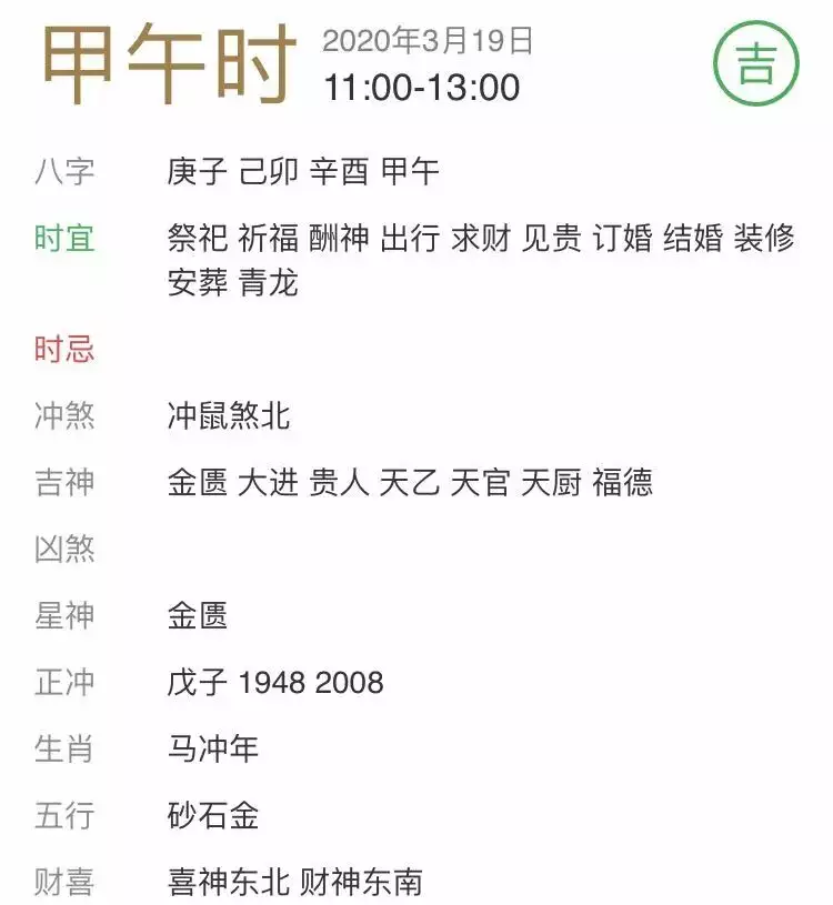 4、老黄历每日属相查询:怎样查询当日属相