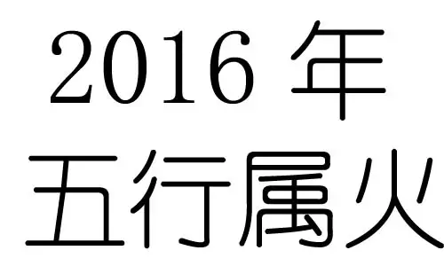 1993年癸酉出生的人，有的说癸属水，酉属金，属水金；有的说属水；有的说属金，到底五行属什么呀