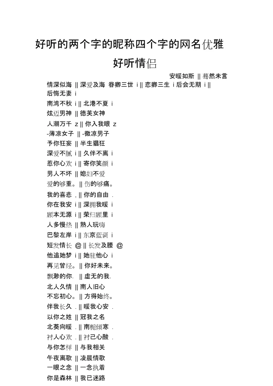 2、女孩網名優雅大氣:好聽優雅唯美的女生網名四字的