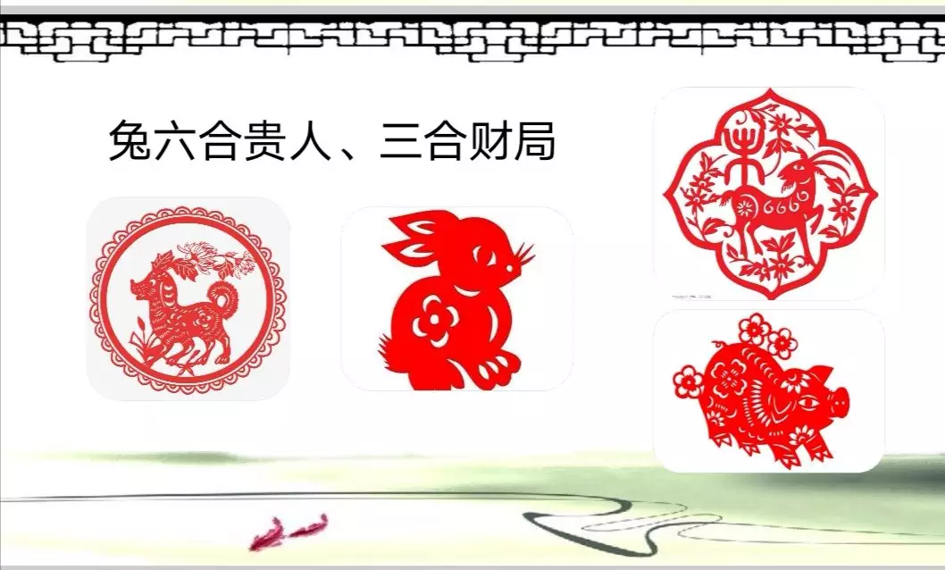 2、兔的三合貴人和6合貴人:屬狗的6合貴人