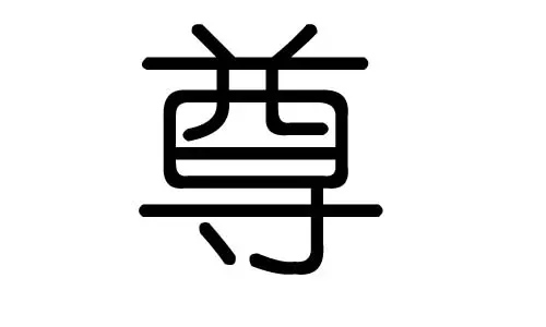 兆字五行属什么：六画的字有哪些