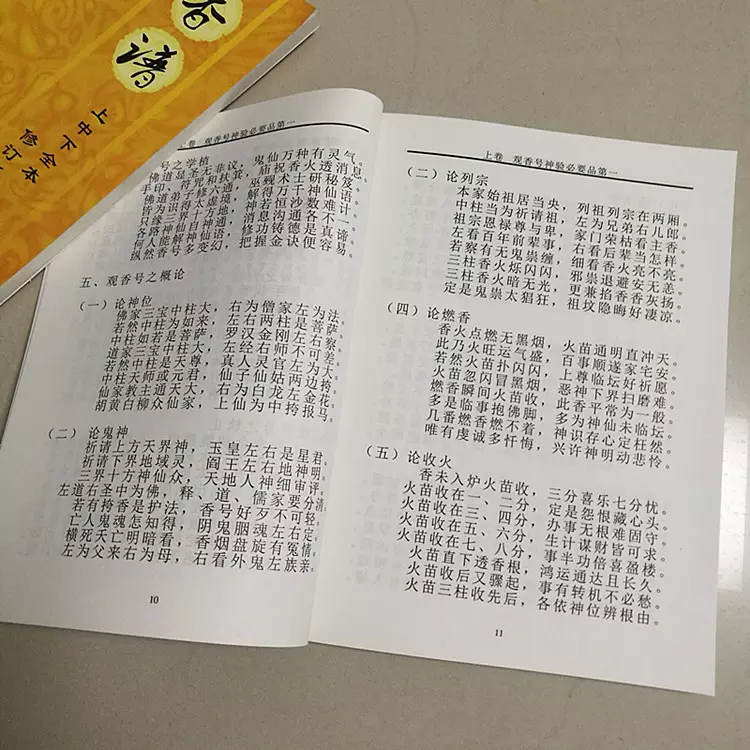 6、香谱72图解大图:如何看香火图