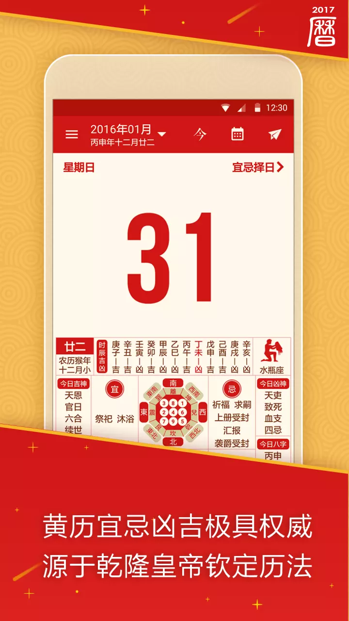 10、万年历免费安装:万年历黄道吉日安装到手机