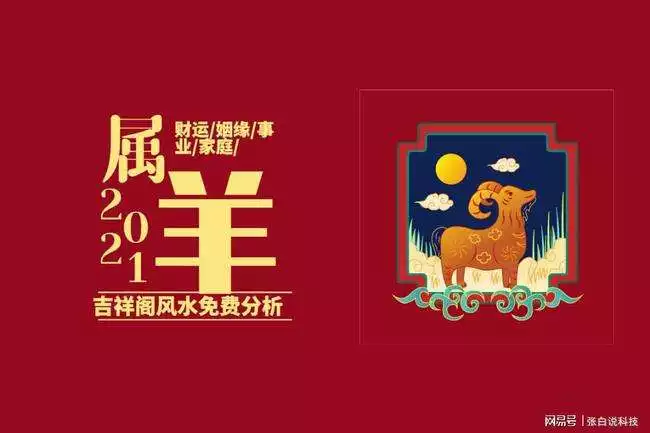 屬羊今天運勢及運程，屬羊的人今日運勢水墨先生