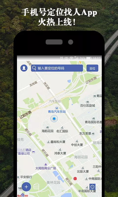 7、怎么能到对方的手机位置:未经过对方同意的情况下,手机能到对方的位置吗?