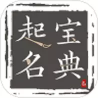 取名宝典免费：现在的孩子取名宝典