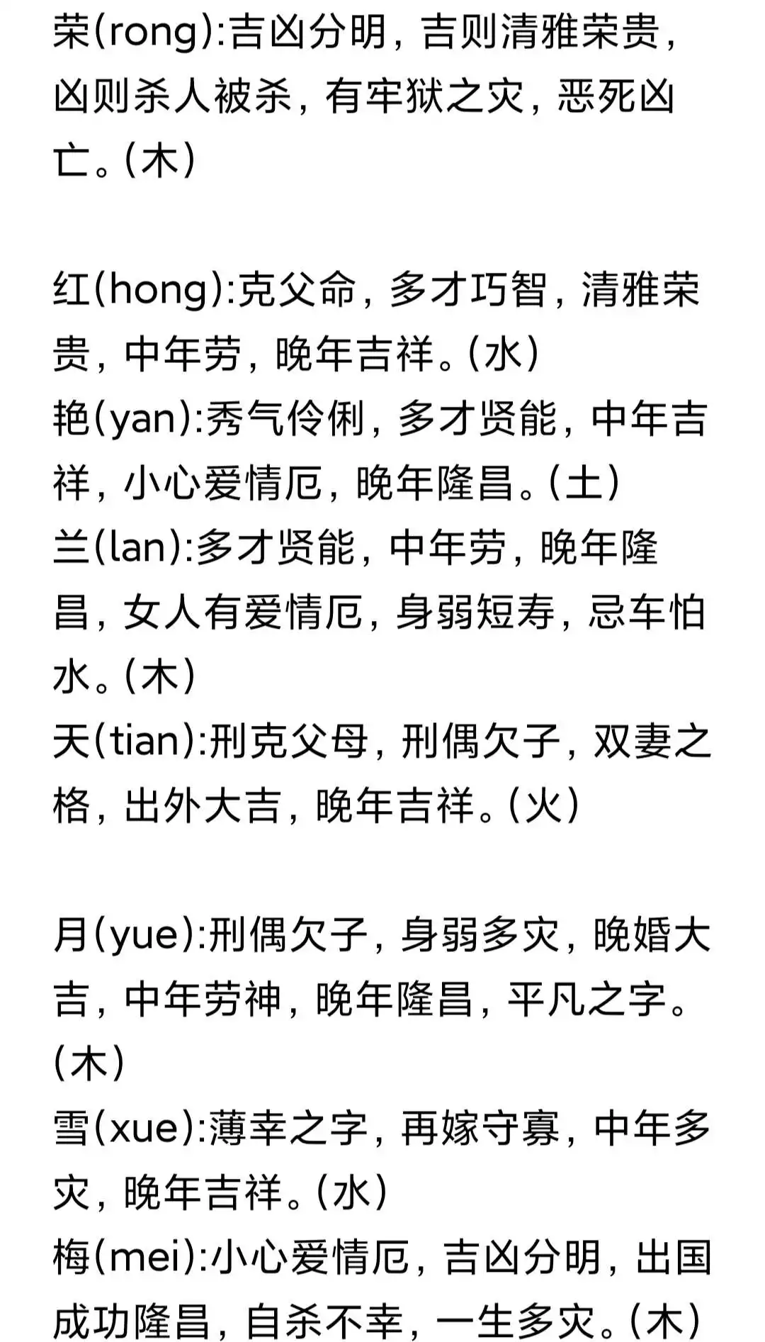7、名字配對率:姓名緣分配對指何看？