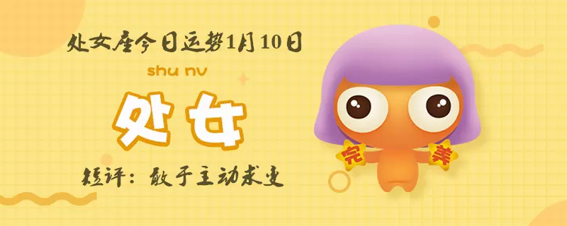 1、89年处女座运势:年的星座运程?