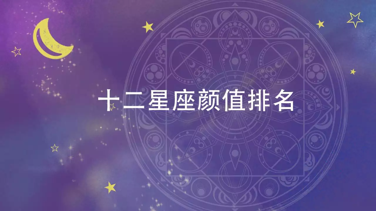 1、免费十二星座算命:星座变成13个了，可是好多人还在用12星座算命，到底是哪个啊？