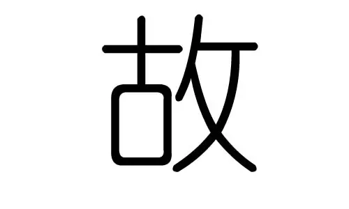 瑢字五行属什么