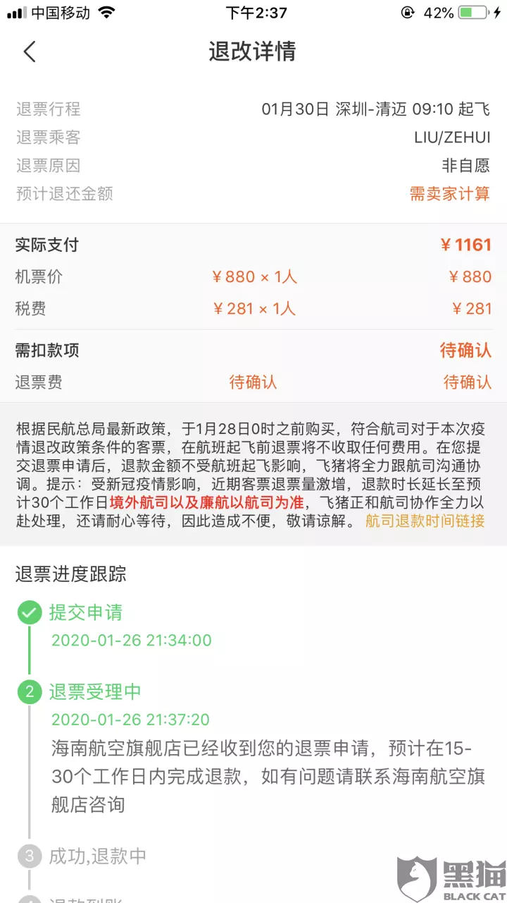 2、凭号查询他人机票:只有号码，怎么查询订的机票飞往哪里？