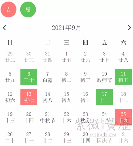 9、年9月安装神位吉日:安神位吉日吉时