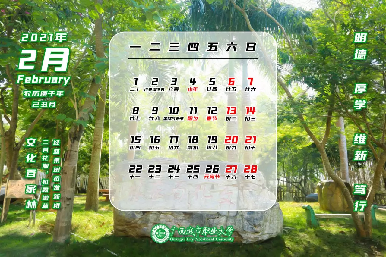 6、年日历通书:年黄历上十二日建栏的“除”日，是哪月哪日？