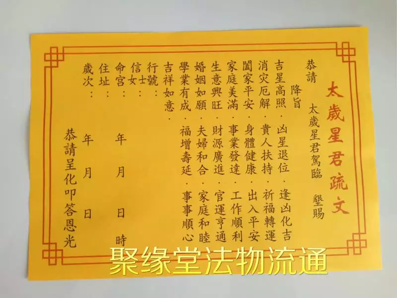 破太岁最化解方法：何为破太岁？