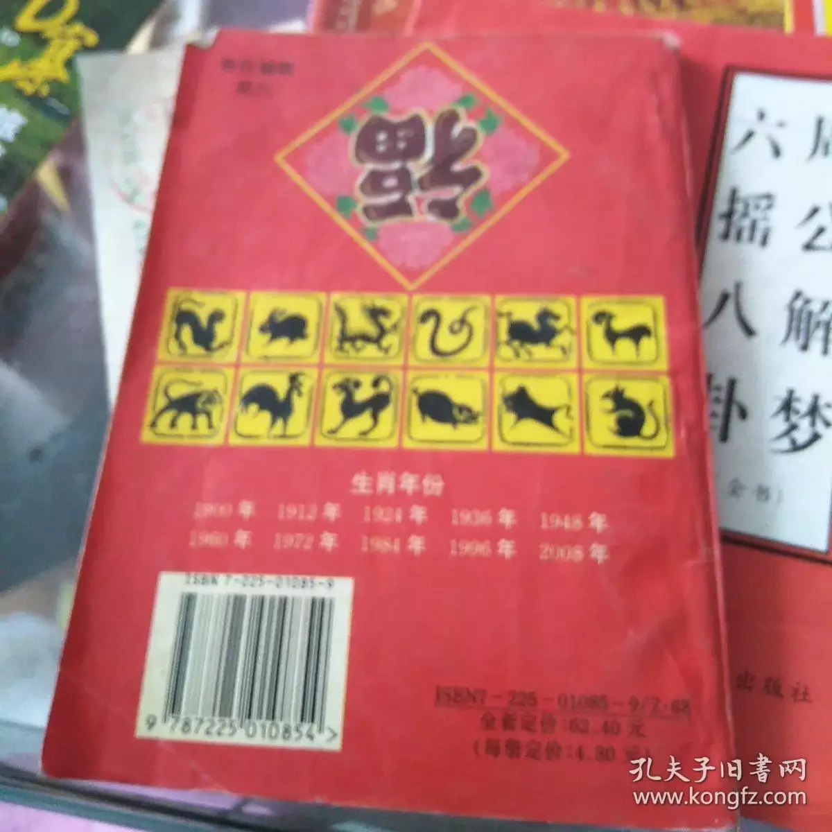 1、属什么生肖老黄历在哪里看:属什么生肖老黄历