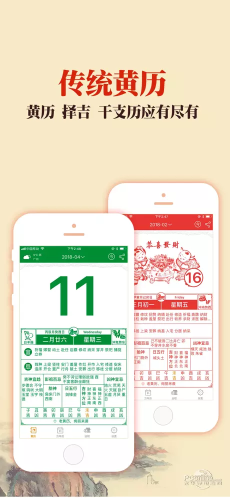 3、中华老黄历:中国老黄历吉日查询专区