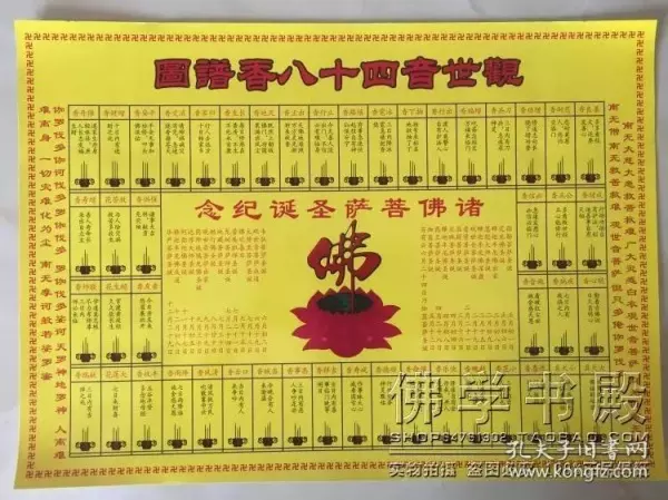 2、48香谱大图:四十八香谱