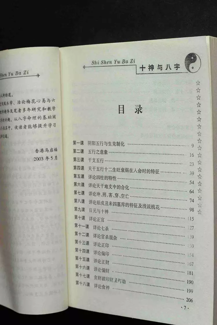 十神八字四柱免费算命：请看一下这个八字四柱的命理
