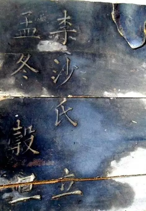 清乾隆戊子年是哪一年