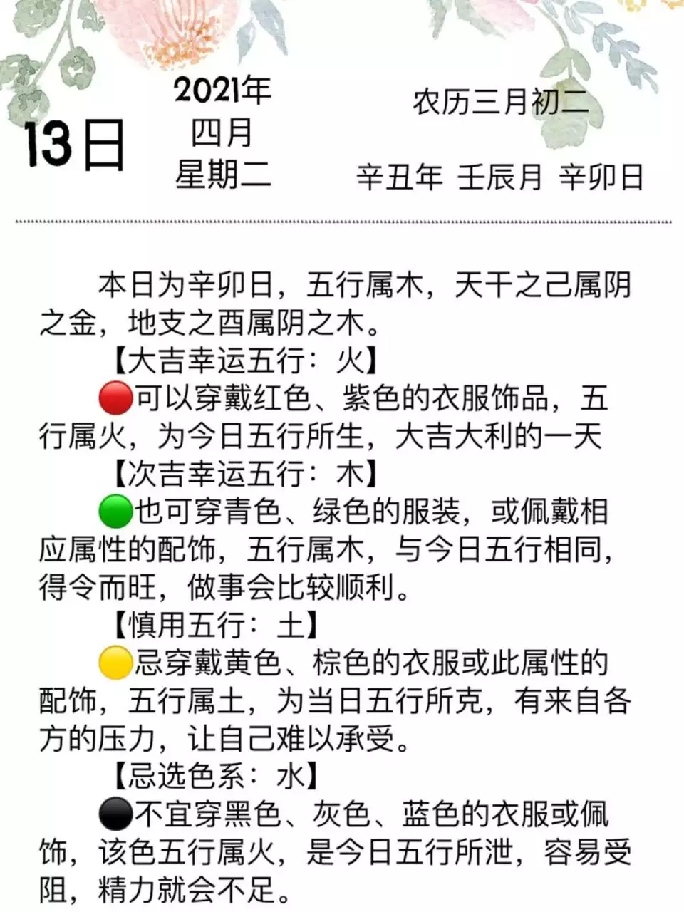 每日運勢解讀和五行穿衣指南，十二生肖運勢指南