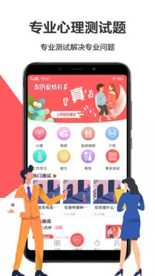 7、測試愛情緣分軟件:有沒有配對測試兩人關係緣分的軟件