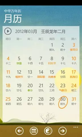 5、如何安装从中华万年历官的zhwnl_latest.zip