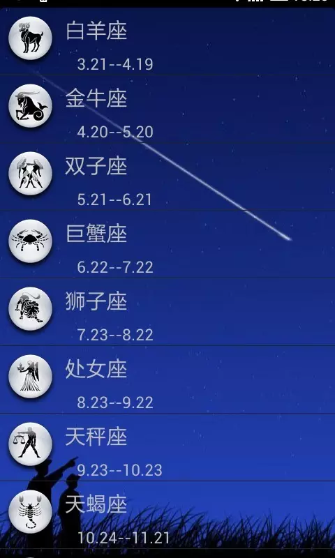 9、哪个软件看星座比较准:哪个算命的软件，或者是关于星座的软件哪款比较好用？