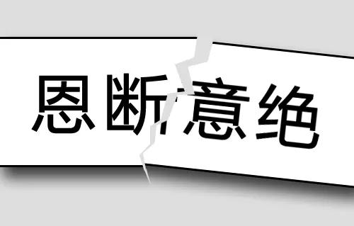 元亨利贞八字排盘结果,但是我看不懂,请高人帮忙解释一下,谢谢!(越详细越好,可追加分!)