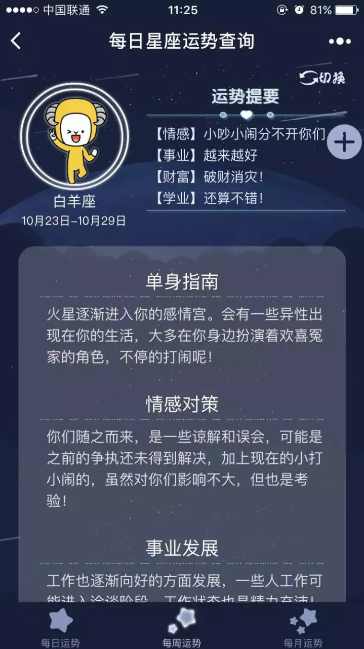 2、免费每日运势查询:工具运势查询