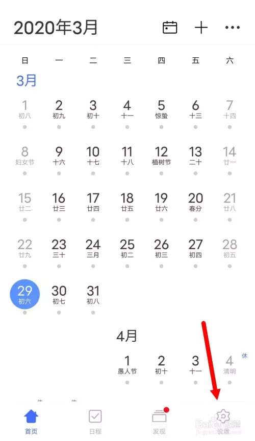 5、日历图片大全:女手机截图日历图片什么意思？