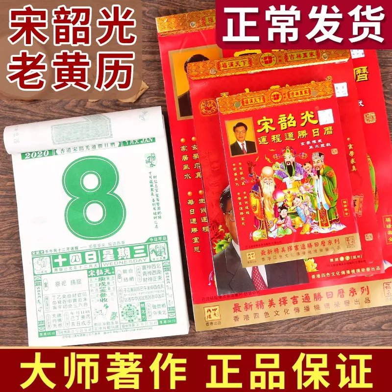 6、中华万年历老黄历:为什么老黄历和中华万年历不一样?