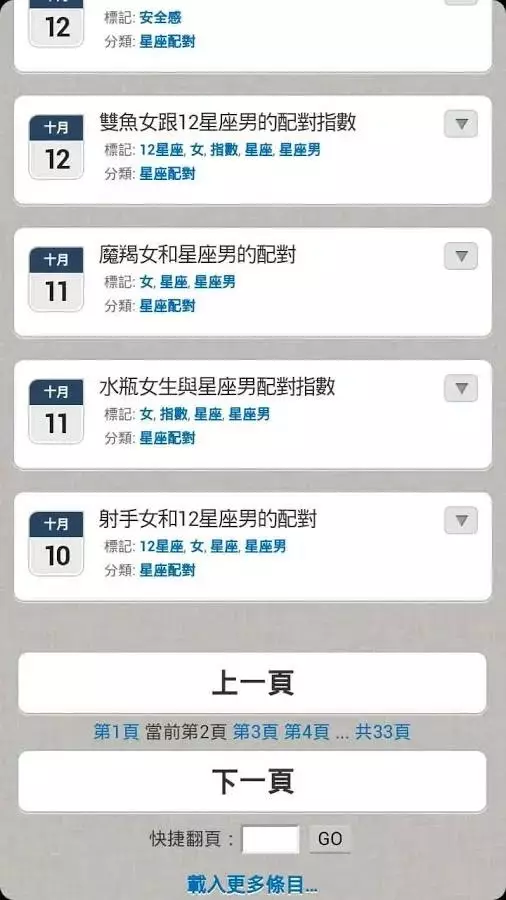 5、配對測試:情侶名字配對測試
