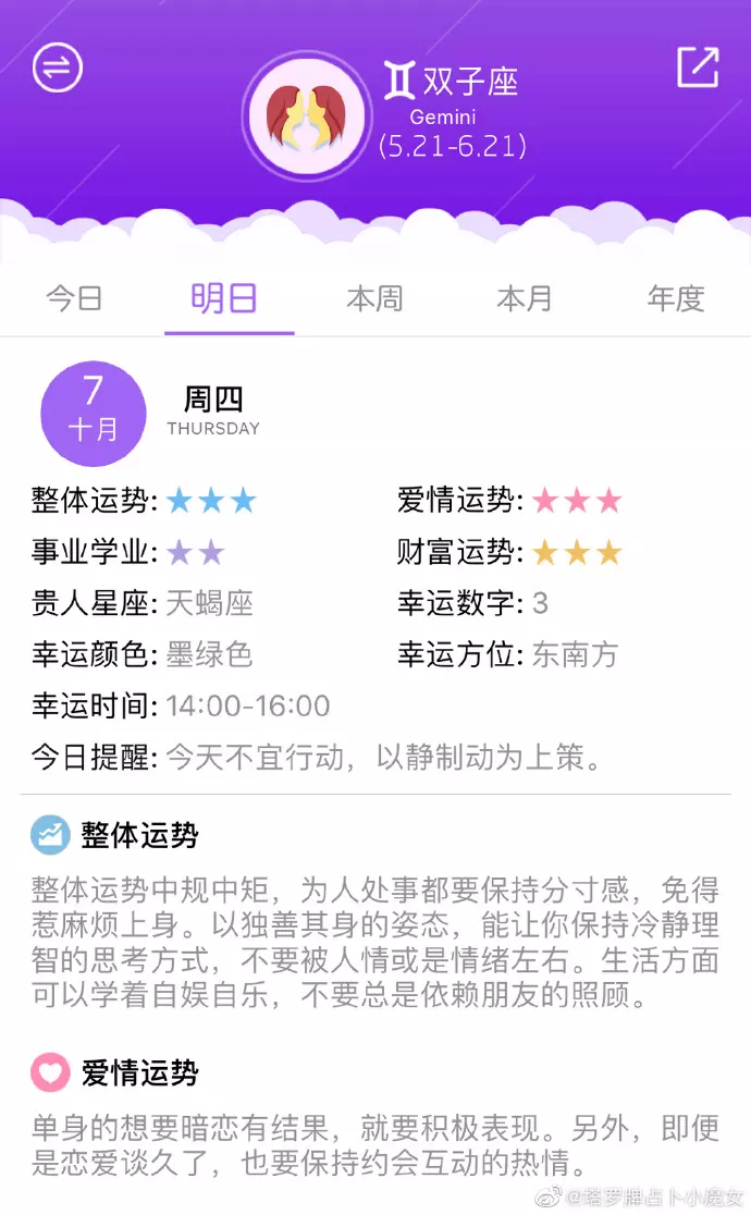 3、陶白白本周十二星座分析:星座表十二星座表的性格是什么？
