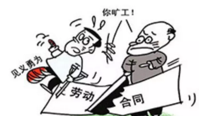 2、公司辭退員工最怕員工做什麼在嗎我是打暑假工的，我的領班讓我離職