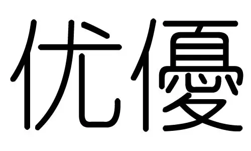 启字五行属什么:启字五行属什么