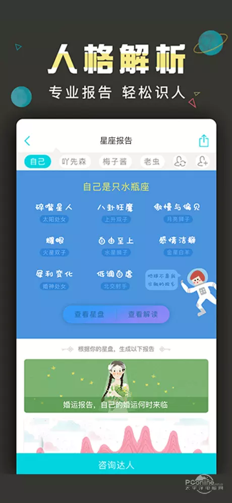 9、测测星座app准不准:测测星座app可以测什么？
