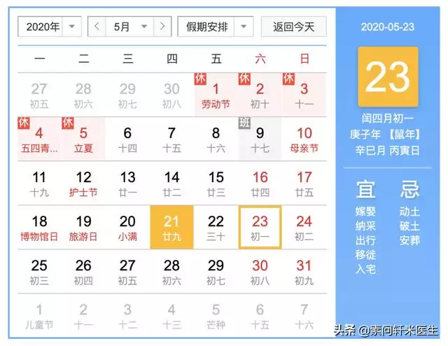 庚子年是什么意思