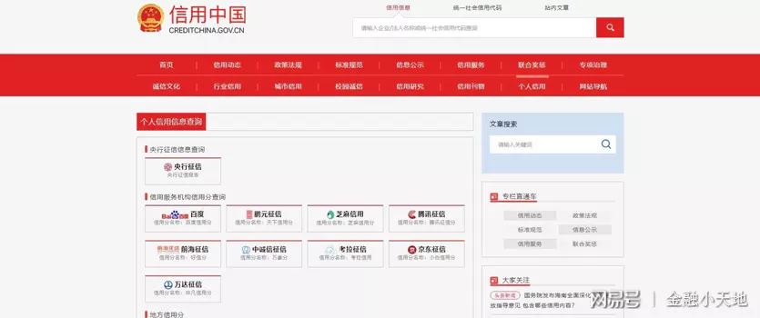 7、免費查詢個人信息的網站:查徵信怎麼查+個人免費查詢？