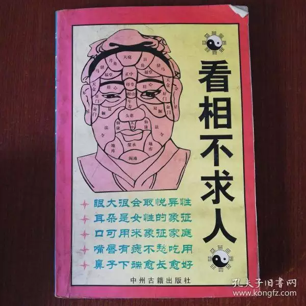 2、算命不求人-免费算命:箅命不求人免费算命网