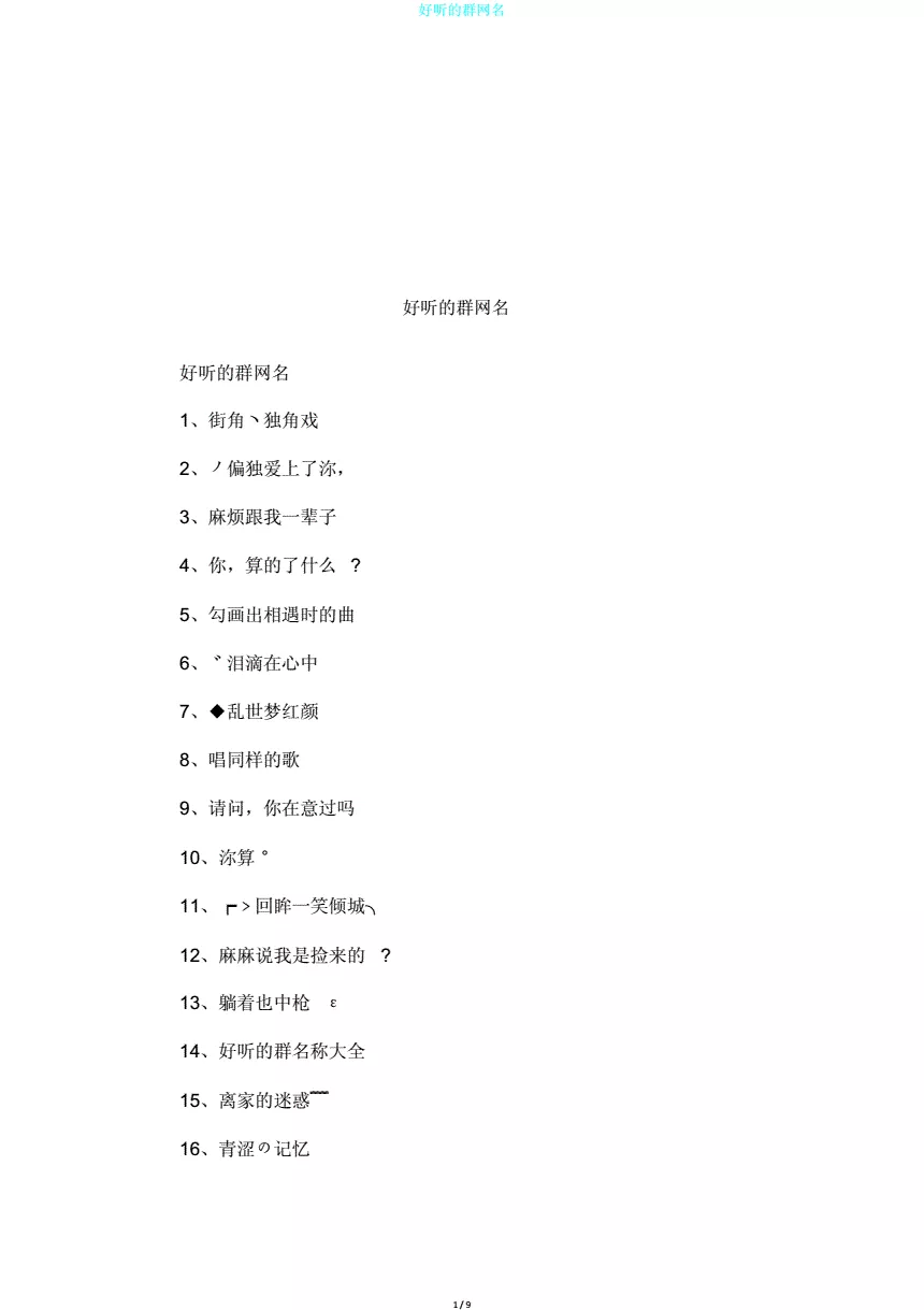 2、好聽又吉利的群名:好聽又聚財的微信群名有哪些？