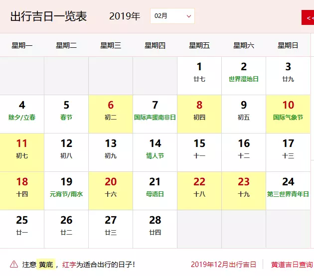 3、最近十天的黃道吉日:最近十天的黃道吉日