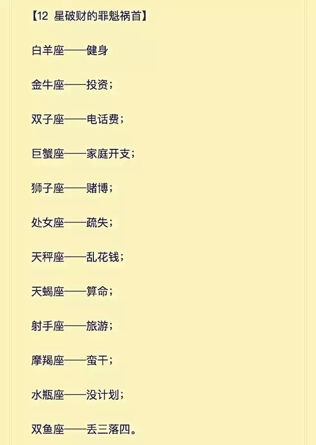 2、十二星座运势查询算命先生:十二星座运势怎么样?