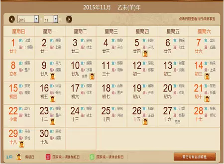 1、万年日历表农历查询:万年历查询表农历