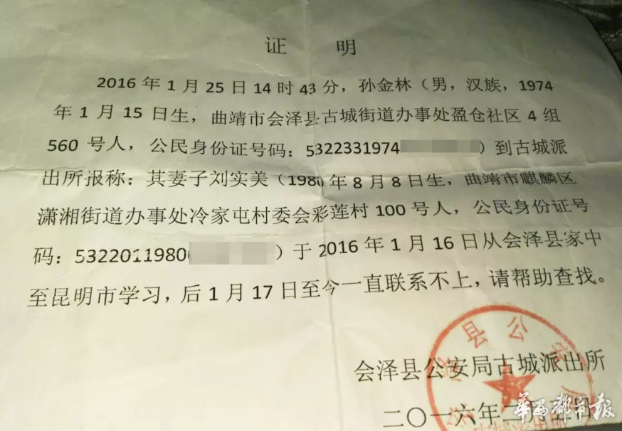 7、通过份证查妻子的信息:你好！我想用老公去查他的信息，可以吗